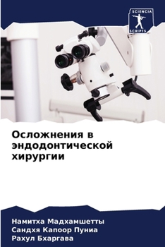 Paperback Осложнения в эндодонтич& [Russian] Book
