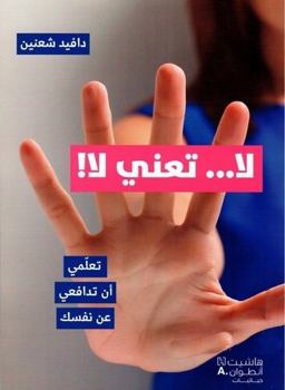 Paperback Ù„? ... ??Ù†ÙŠ Ù„?! ??Ù„Ù‘Ù…ÙŠ ?Ù† ???Ù?ÙŠ ?Ù† Ù†Ù?Ùƒ [Arabic] Book