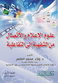 Paperback علوم الإعلام والاتصال من [Arabic] Book