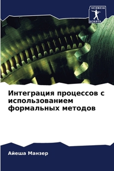 Paperback Интеграция процессов с и [Russian] Book