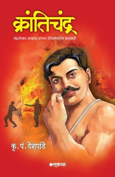 Paperback Krantichandra: Chandrashekhar Azad Yanchya Jivanawaril Kadambari [Marathi] Book