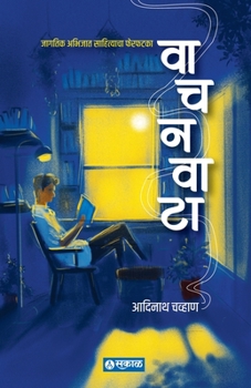 Paperback Vachanvata [Marathi] Book
