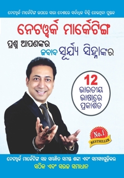 Paperback Network marketing Sawal Aapke jawab Surya Sinha Ke [Oriya] Book