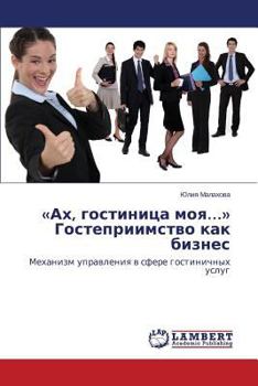 Paperback Akh, Gostinitsa Moya... Gostepriimstvo Kak Biznes [Russian] Book
