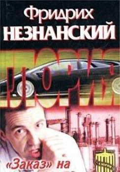 Paperback Zakaz na konkurenta [Russian] Book