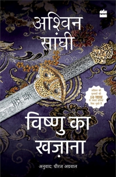 Paperback Vishnu Ka Khazana [Hindi] Book