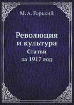 Paperback &#1056;&#1077;&#1074;&#1086;&#1083;&#1102;&#1094;&#1080;&#1103; &#1080; &#1082;&#1091;&#1083;&#1100;&#1090;&#1091;&#1088;&#1072;. &#1057;&#1090;&#1072 [Russian] Book