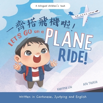 Let's Go on a Plane Ride! Written in Cantonese, Jyutping and English: A Bilingual Children's Book (Mina Learns Chinese (Cantonese editions))