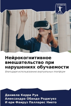 Paperback Нейрокогнитивное вмеша&# [Russian] Book