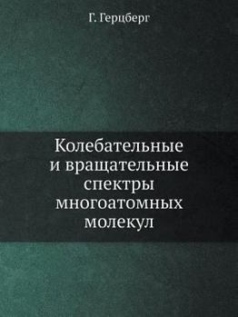 Paperback Kolebatelnye I Vraschatelnye Spektry Mnogoatomnyh Molekul [Russian] Book