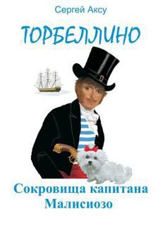 Paperback Treasures of Captain Malisiozo [Russian] Book