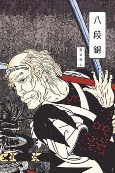 Paperback Physical Exercise for Adults: Baduanjin Qigong Chinese Edition [Chinese] Book