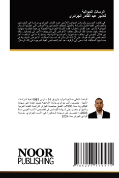 Paperback الرسائل الديوانية للأمي& [Arabic] Book