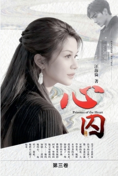 Paperback 心囚 Book