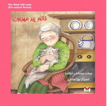 Paperback The Kind Old Lady (Pre-school Series) (Persian/Farsi Edition) [Persian] Book