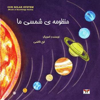 Paperback Our Solar System (World of Knowledge Series)(Persian/Farsi Edition) [Persian] Book