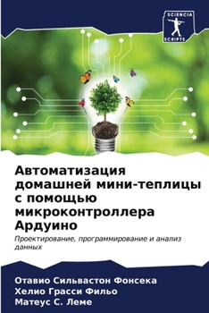 Paperback Автоматизация домашней & [Russian] Book