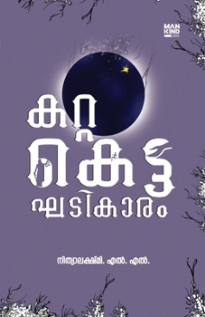 Paperback Katta Ketta Khadikaaram [Malayalam] Book
