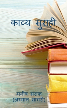 Paperback Kavy Surahi / काव्य सुराही [Hindi] Book