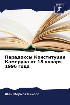Paperback Парадоксы Конституции К& [Russian] Book