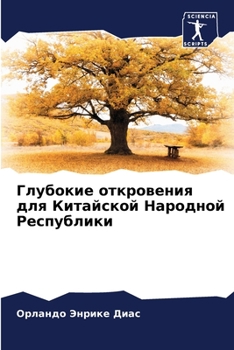 Paperback Глубокие откровения для [Russian] Book