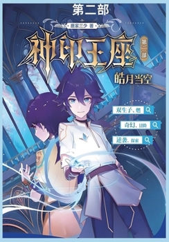 Paperback 神印王座II皓月当空第二部 [Chinese] Book
