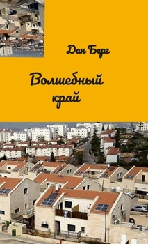 Hardcover Волшебный край [Russian] Book