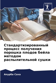 Paperback Стандартизированный пр&# [Russian] Book