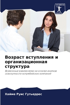 Paperback &#1042;&#1086;&#1079;&#1088;&#1072;&#1089;&#1090; &#1074;&#1089;&#1090;&#1091;&#1087;&#1083;&#1077;&#1085;&#1080;&#1103; &#1080; &#1086;&#1088;&#1075; [Russian] Book