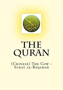 Paperback The Quran: (Chinese) The Cow - Surat al-Baqarah Book