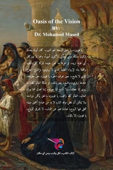 Paperback دوحة الرؤيا [Undetermined] Book