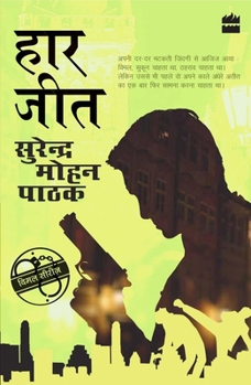 हार जीत - Book #11 of the Vimal