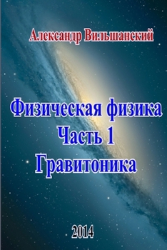 Paperback Физическая физика. Часть [Russian] Book