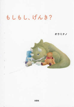 Hardcover Hello, How Are You? [Japanese] Book