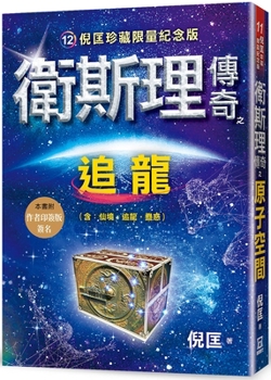 Paperback Wesley's Legend of Chasing the Dragon [Chinese] Book