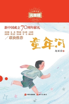 Paperback 童年河 [Chinese] Book
