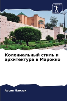 Paperback Колониальный стиль и арх [Russian] Book