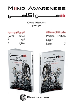Paperback Miind Awareness (Layer 1, Level 7): ذذهن آگاهی (لایه ۱،  Book