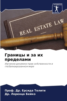 Paperback Границы и за их пределами [Russian] Book