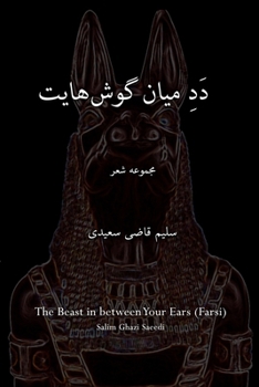 Paperback The Beast in between Your Ears (Farsi) [Persian] Book