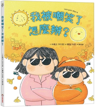 What Should I Do If I Am Ridiculed? (Chinese Edition)