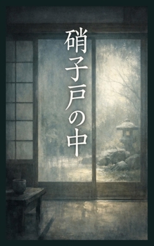 À travers la vitre (French Edition)