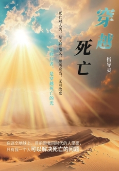 Paperback 穿越死亡: Transcending Death [Chinese] Book