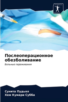 Paperback Послеоперационное обез&# [Russian] Book