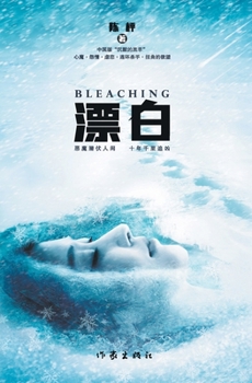 Paperback &#28418;&#30333; Bleaching [Chinese] Book