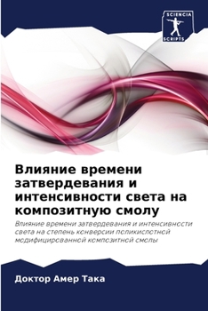 Paperback &#1042;&#1083;&#1080;&#1103;&#1085;&#1080;&#1077; &#1074;&#1088;&#1077;&#1084;&#1077;&#1085;&#1080; &#1079;&#1072;&#1090;&#1074;&#1077;&#1088;&#1076;& [Russian] Book