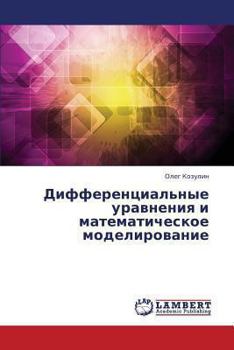 Paperback Differentsial'nye Uravneniya I Matematicheskoe Modelirovanie [Russian] Book