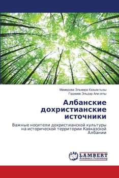 Paperback Албанские дохристианск&# [Russian] Book