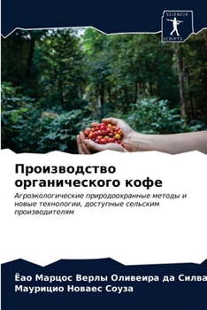 Paperback Производство органичес&# [Russian] Book