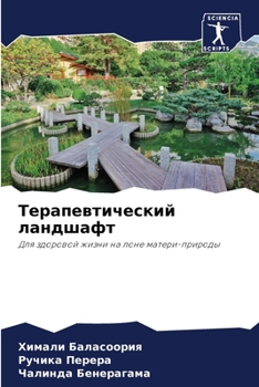 Paperback Терапевтический ландша&# [Russian] Book